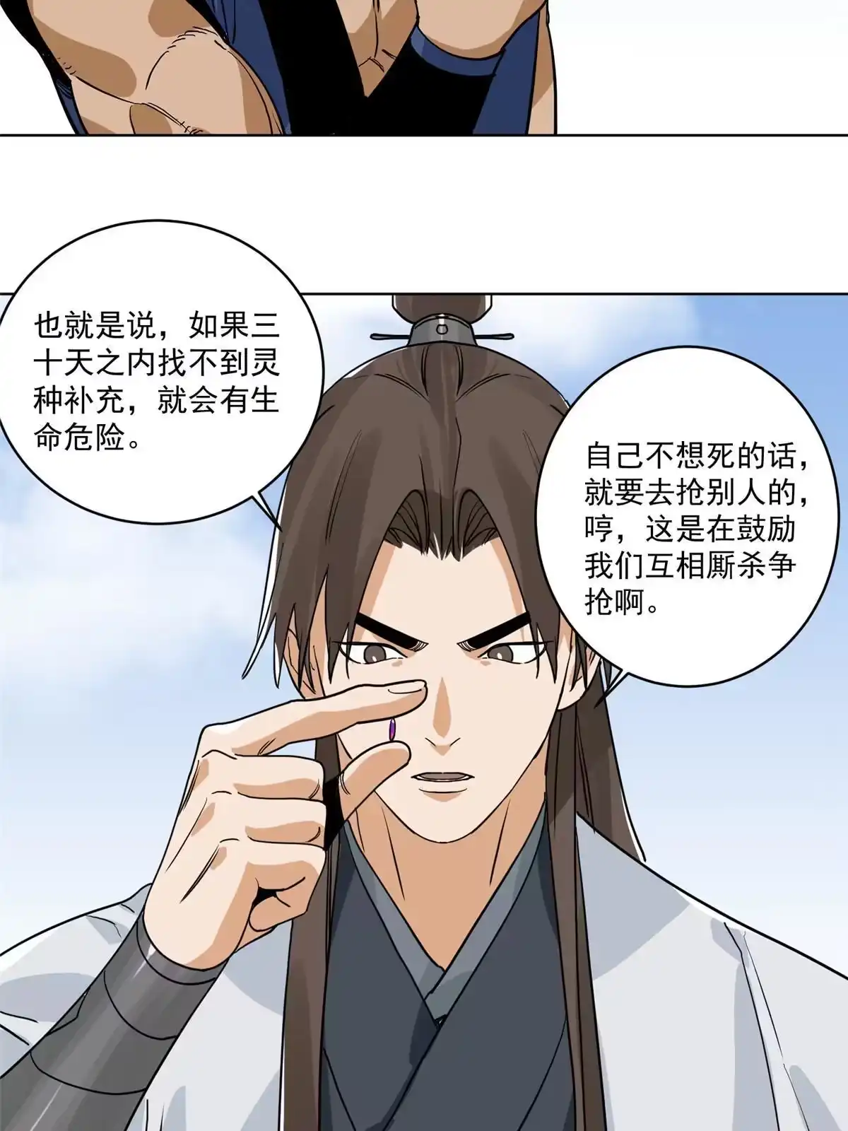 《道君》140 不当第一，你就死吧 第30页