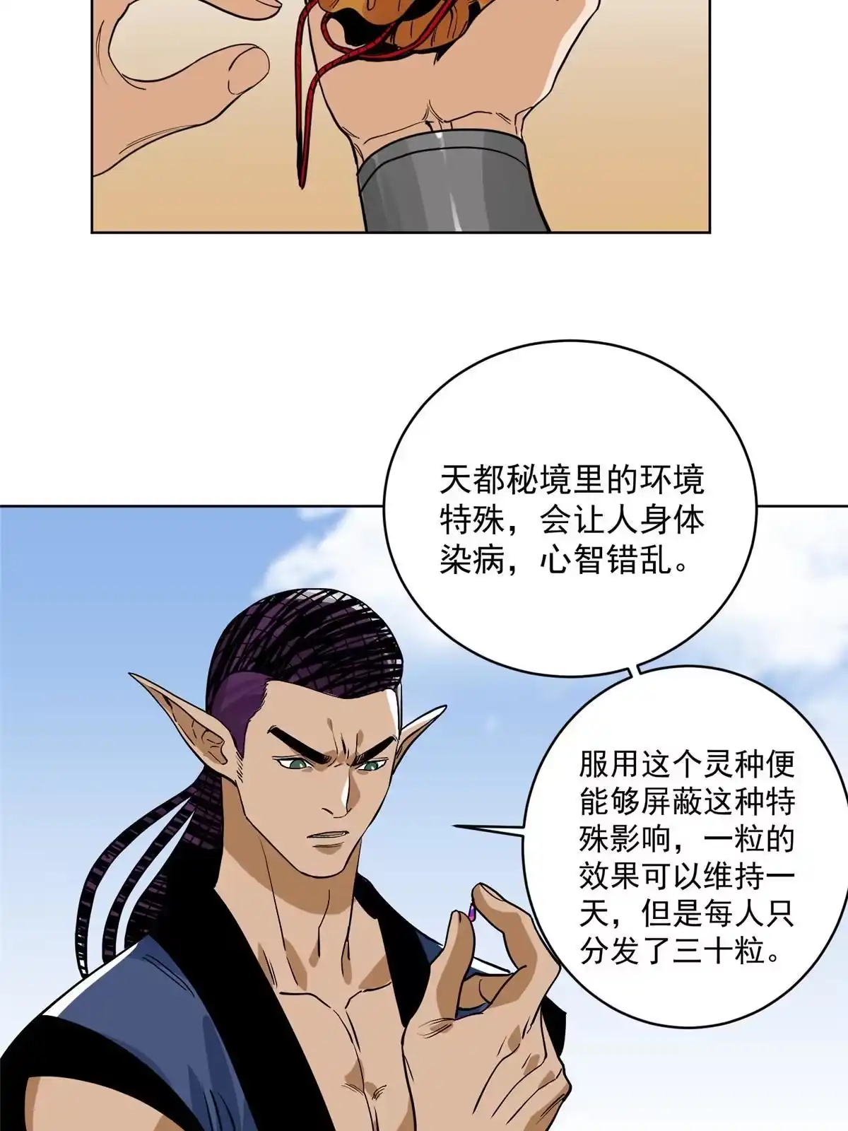《道君》140 不当第一，你就死吧 第29页