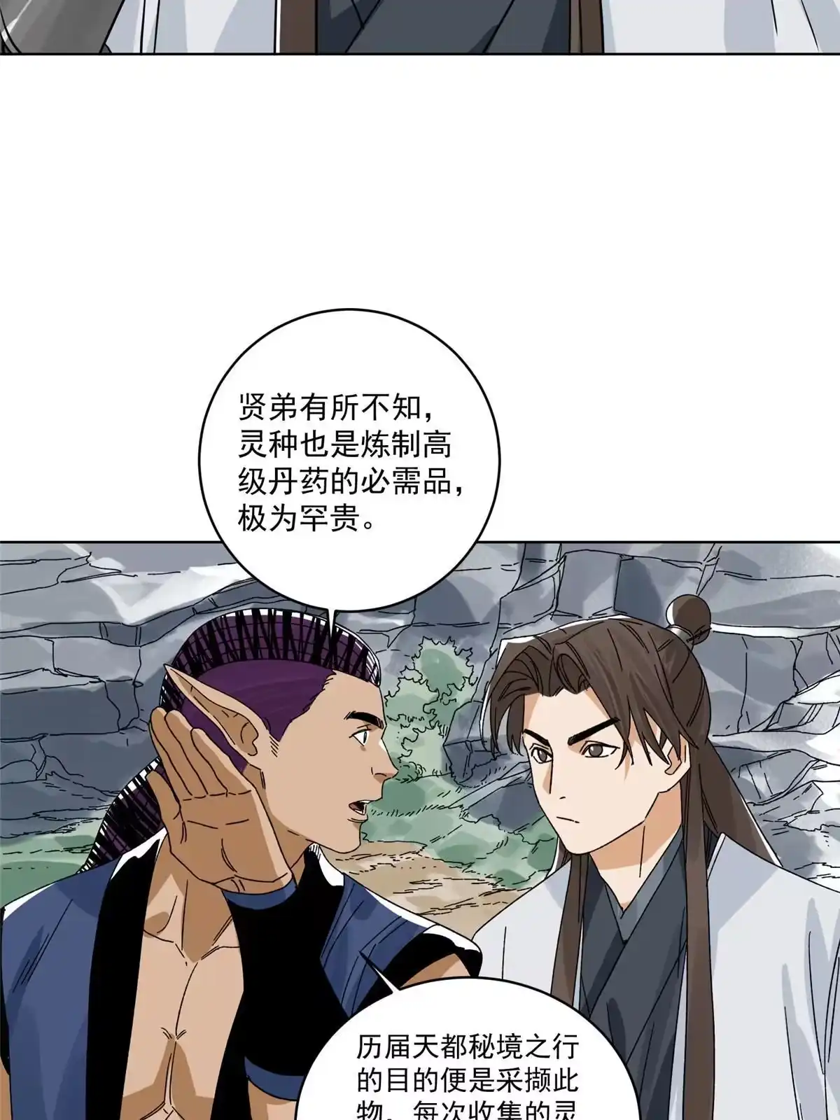 《道君》140 不当第一，你就死吧 第31页