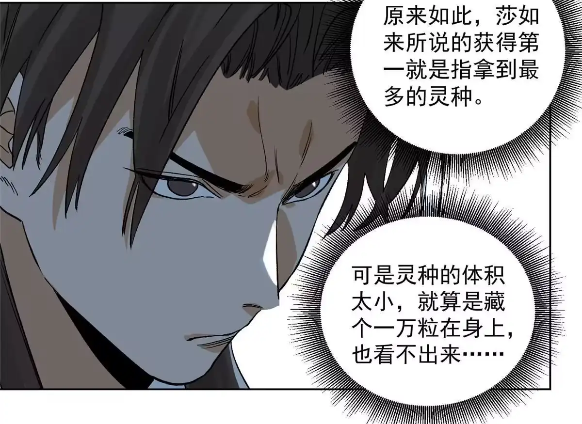 《道君》140 不当第一，你就死吧 第33页