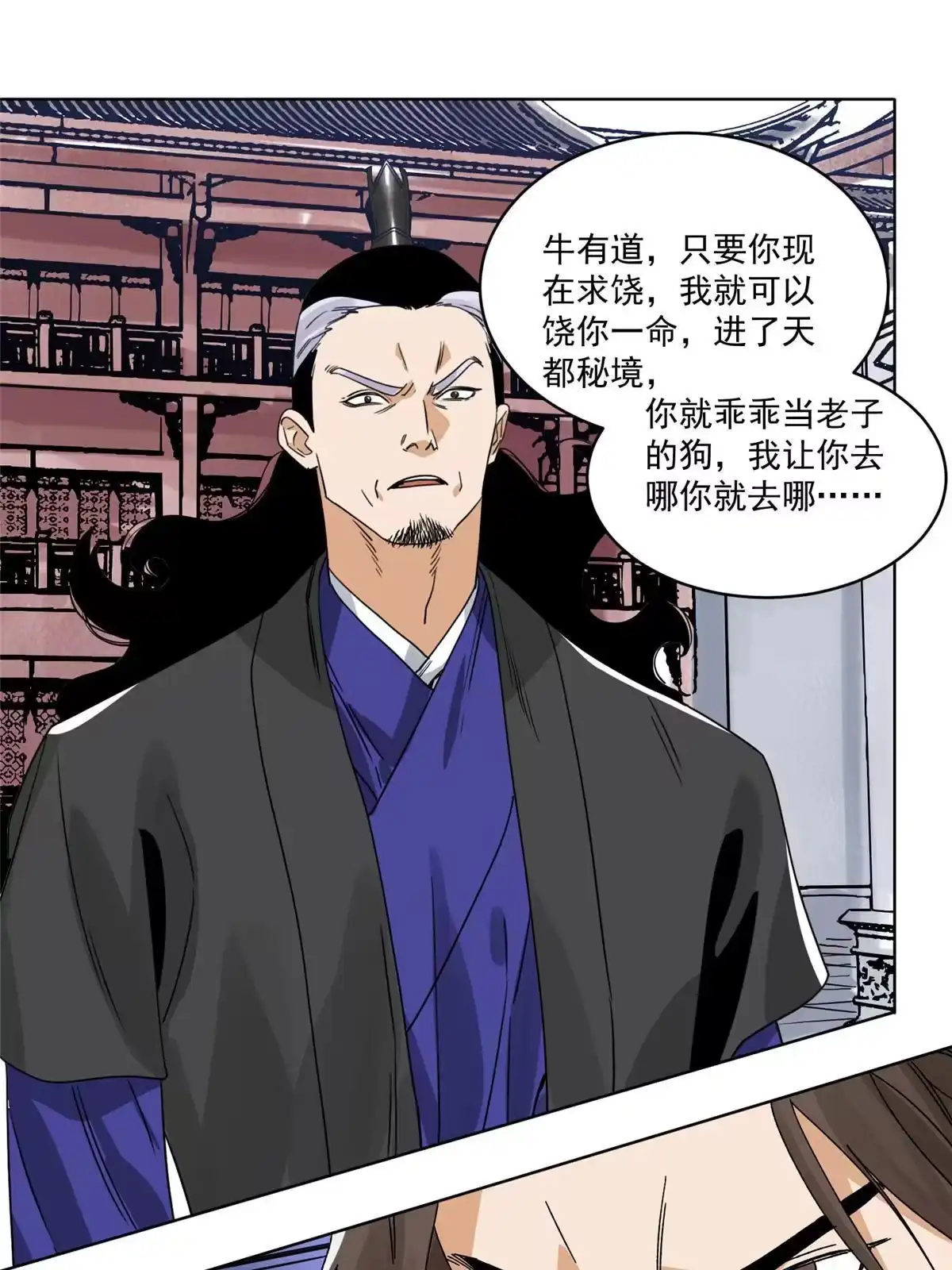 《道君》140 不当第一，你就死吧 第3页