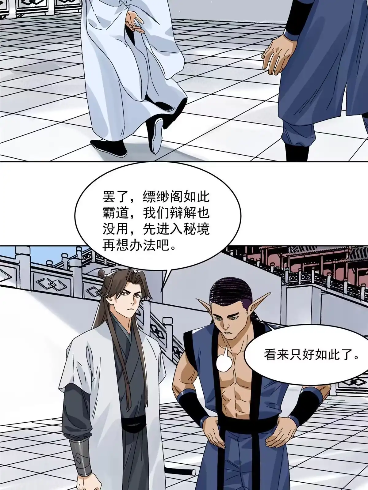 《道君》140 不当第一，你就死吧 第24页