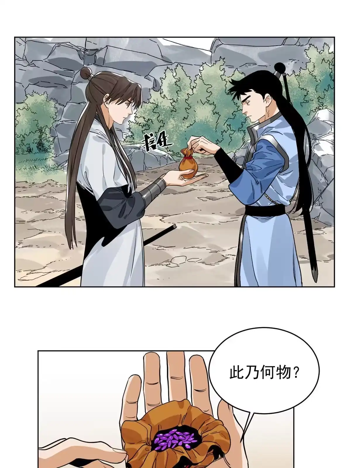 《道君》140 不当第一，你就死吧 第28页