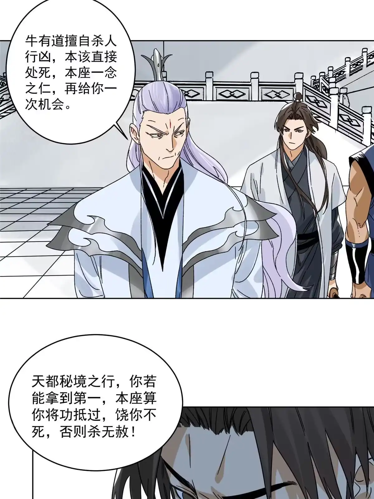 《道君》140 不当第一，你就死吧 第19页