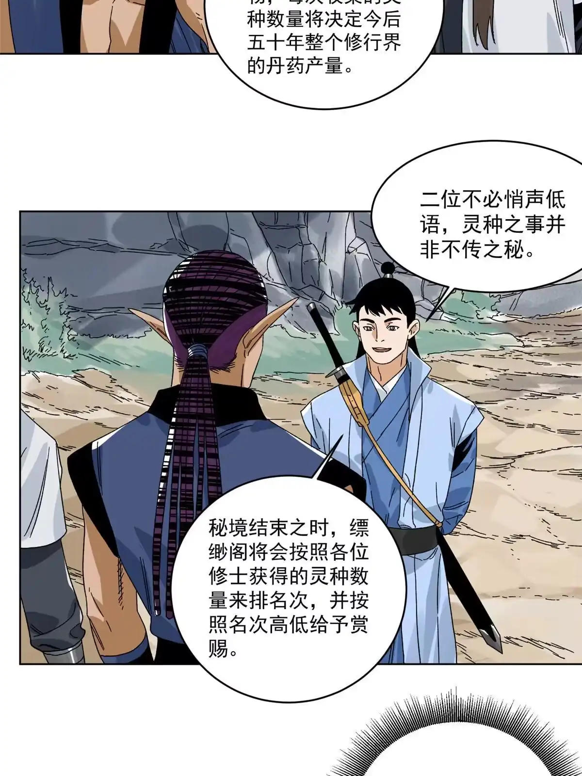 《道君》140 不当第一，你就死吧 第32页