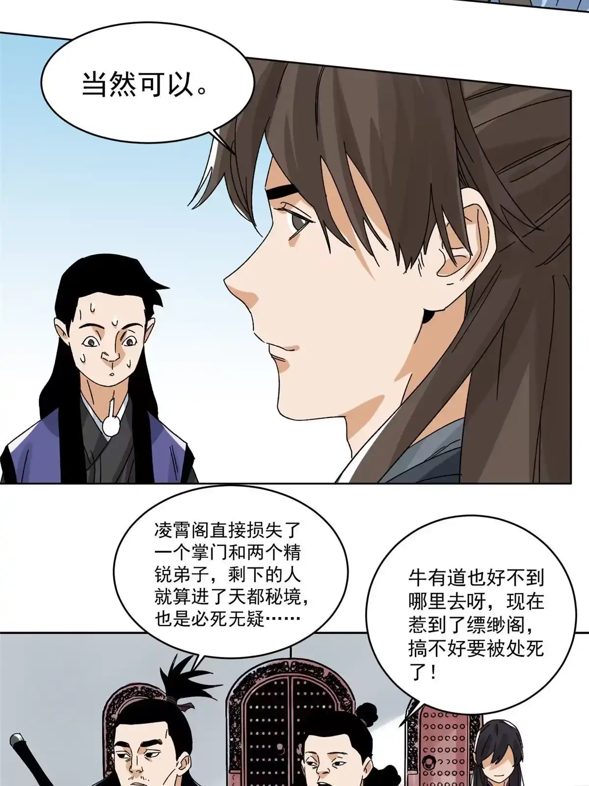 《道君》140 不当第一，你就死吧 第14页