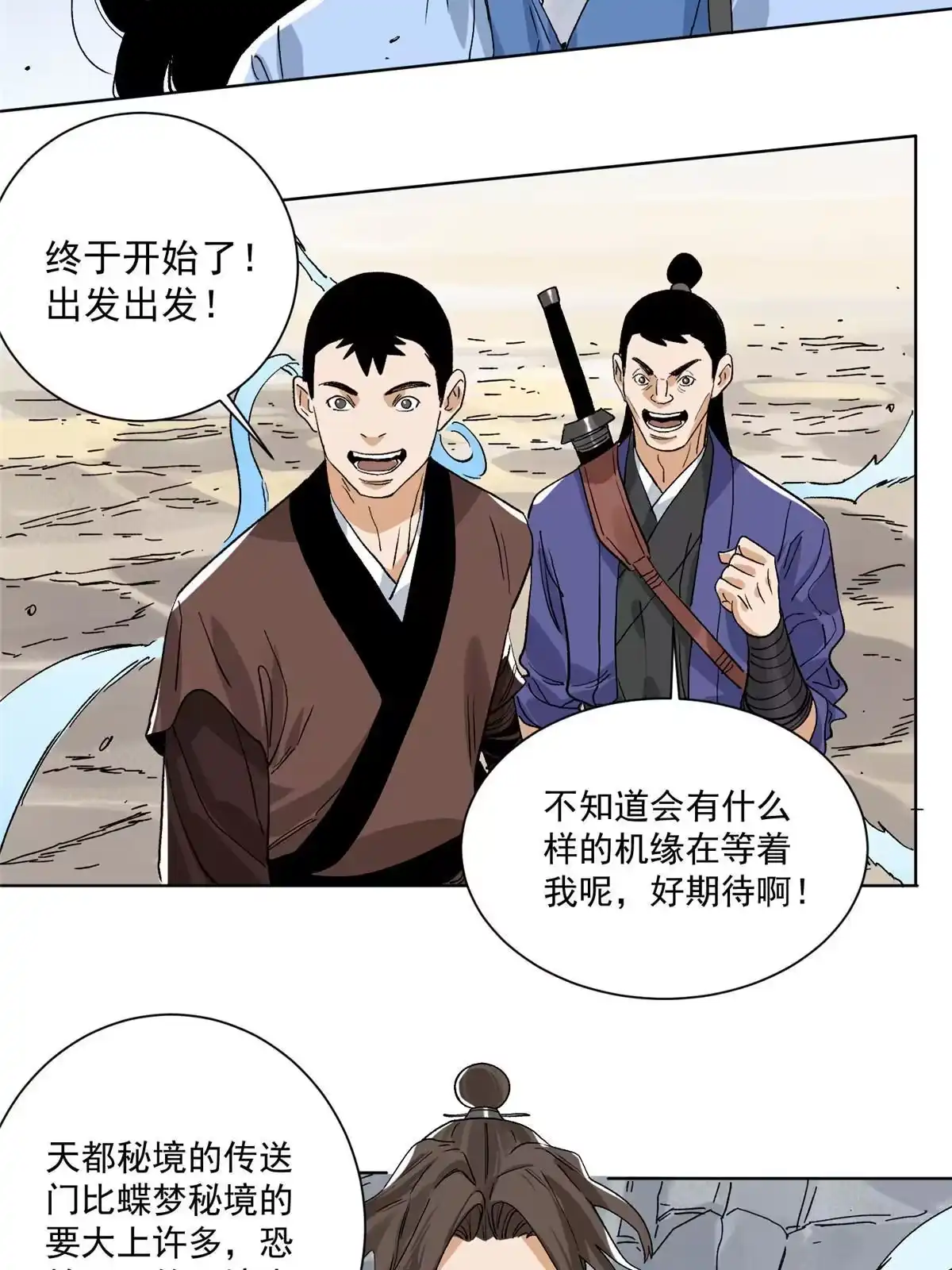 《道君》140 不当第一，你就死吧 第37页