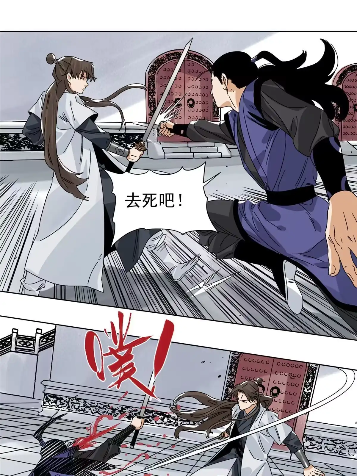 《道君》140 不当第一，你就死吧 第10页