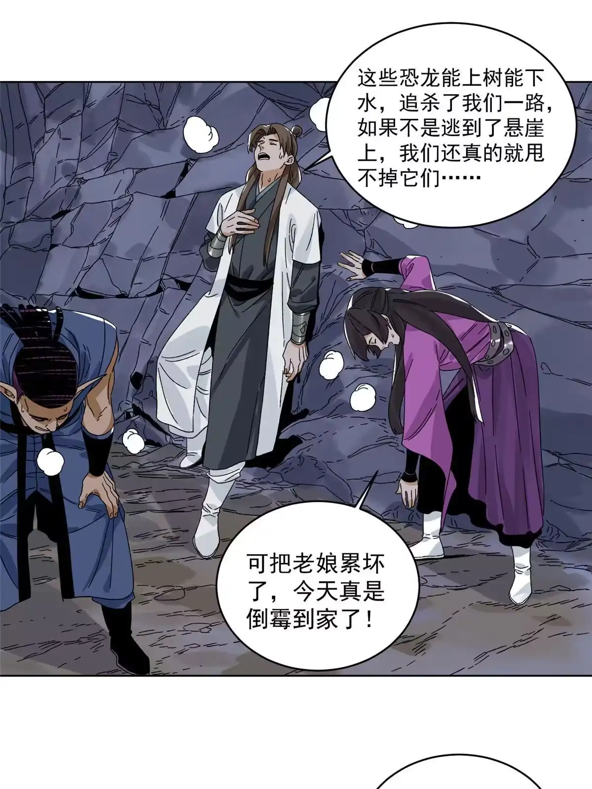 《道君》141 恐龙？！ 第39页