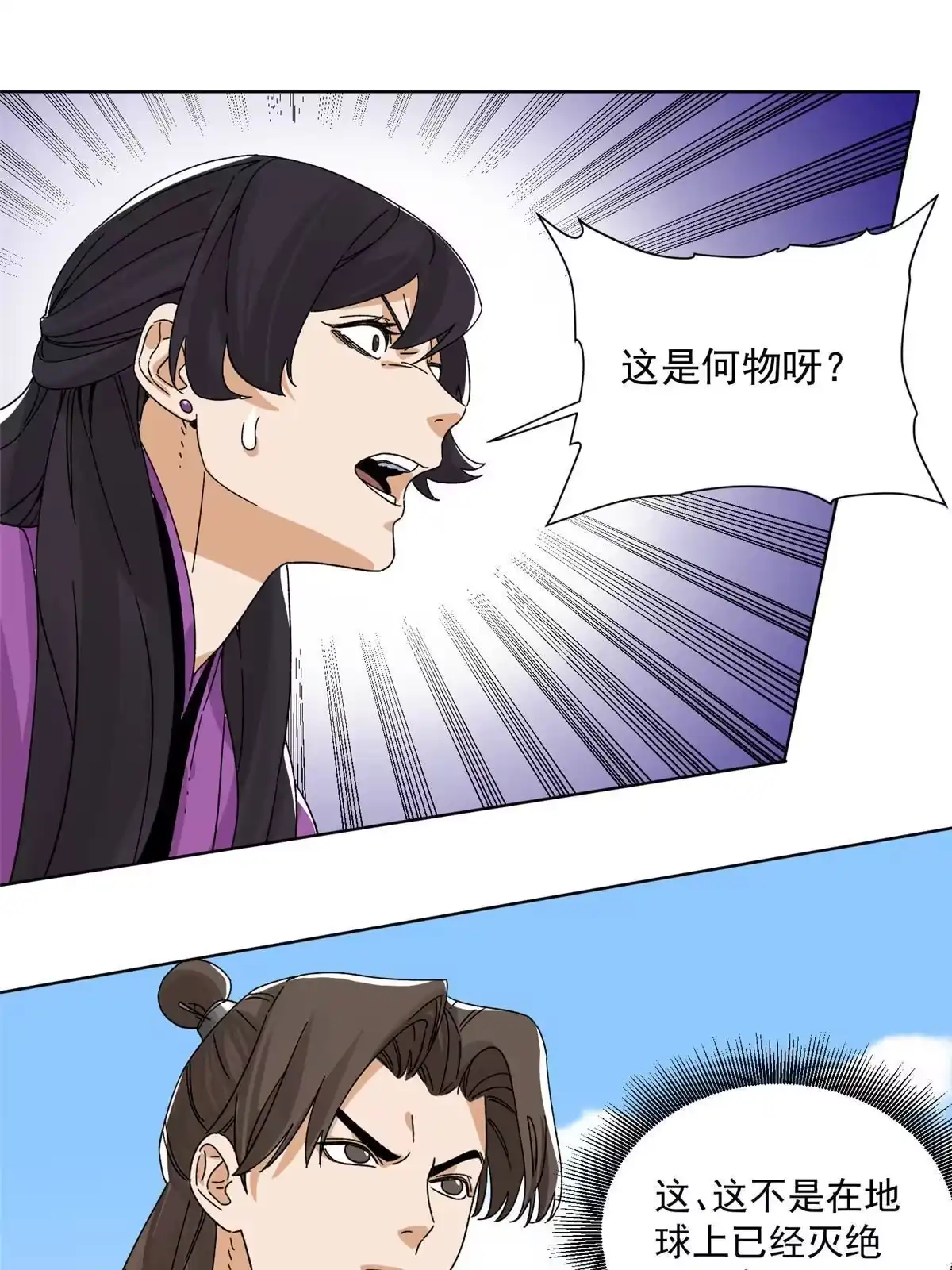 《道君》141 恐龙？！ 第27页
