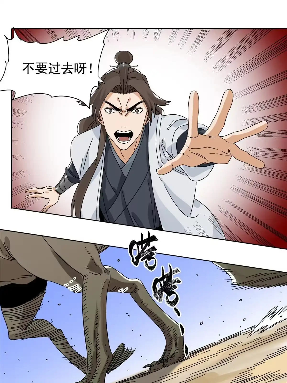 《道君》141 恐龙？！ 第33页
