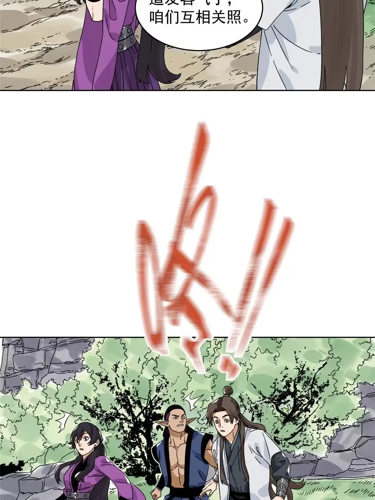 《道君》141 恐龙？！ 第22页
