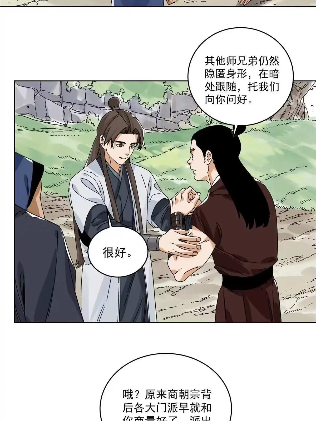 《道君》141 恐龙？！ 第12页