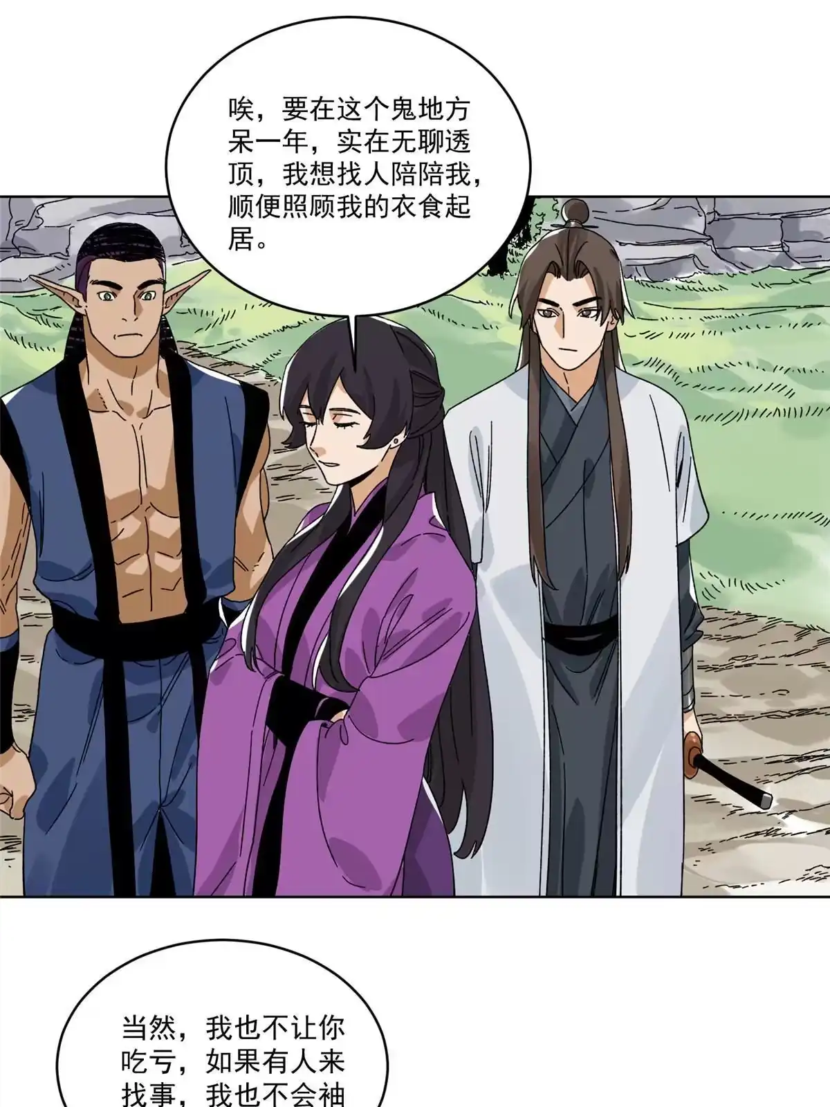 《道君》141 恐龙？！ 第19页