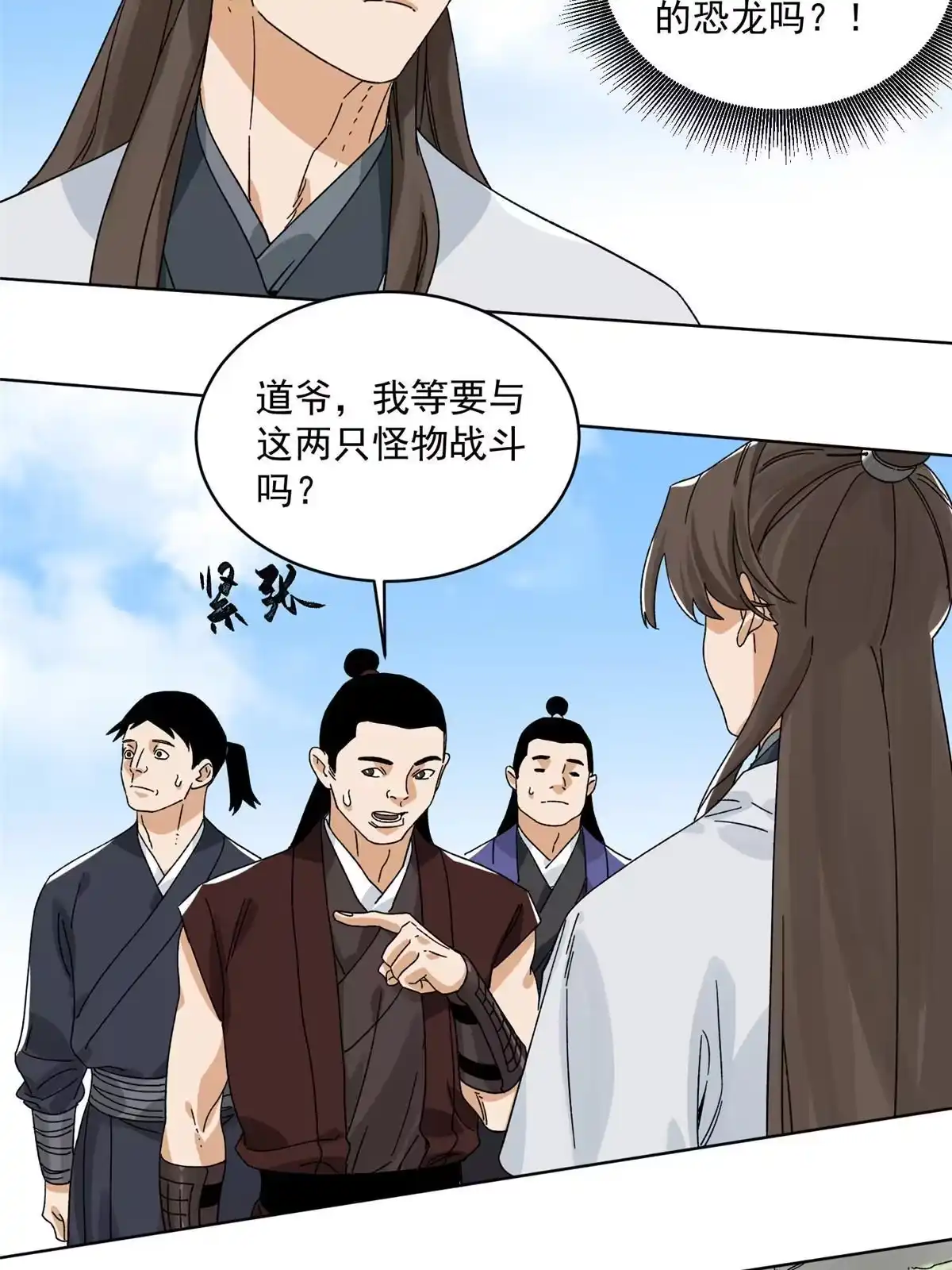 《道君》141 恐龙？！ 第28页