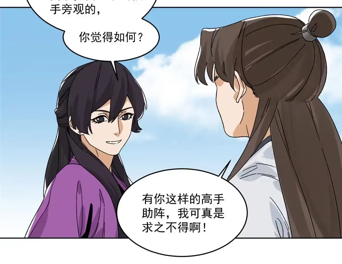 《道君》141 恐龙？！ 第20页