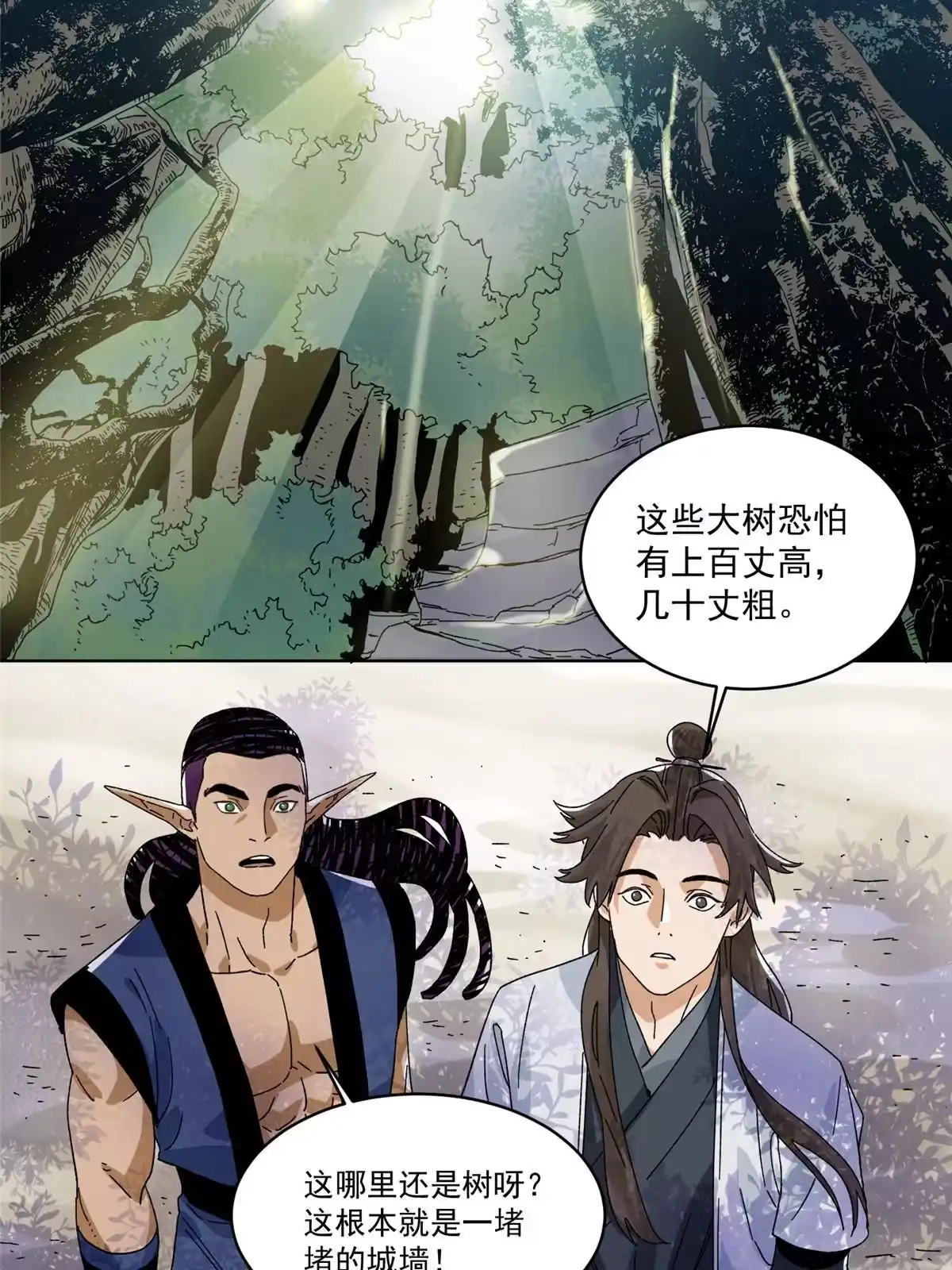 《道君》141 恐龙？！ 第5页