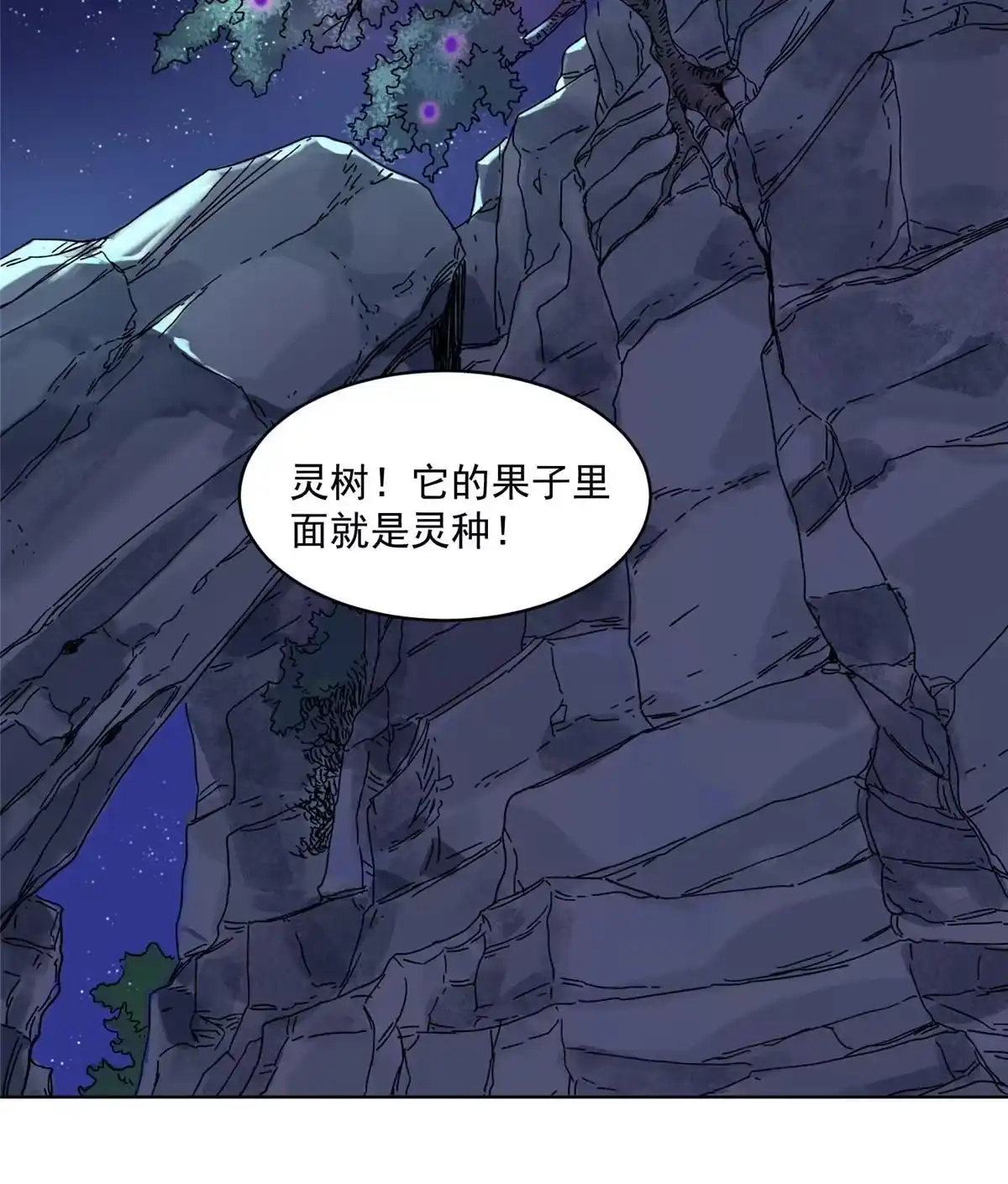 《道君》141 恐龙？！ 第41页