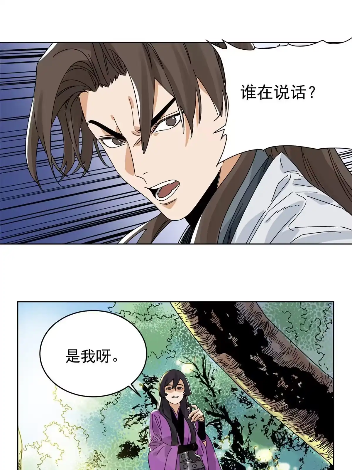《道君》141 恐龙？！ 第15页