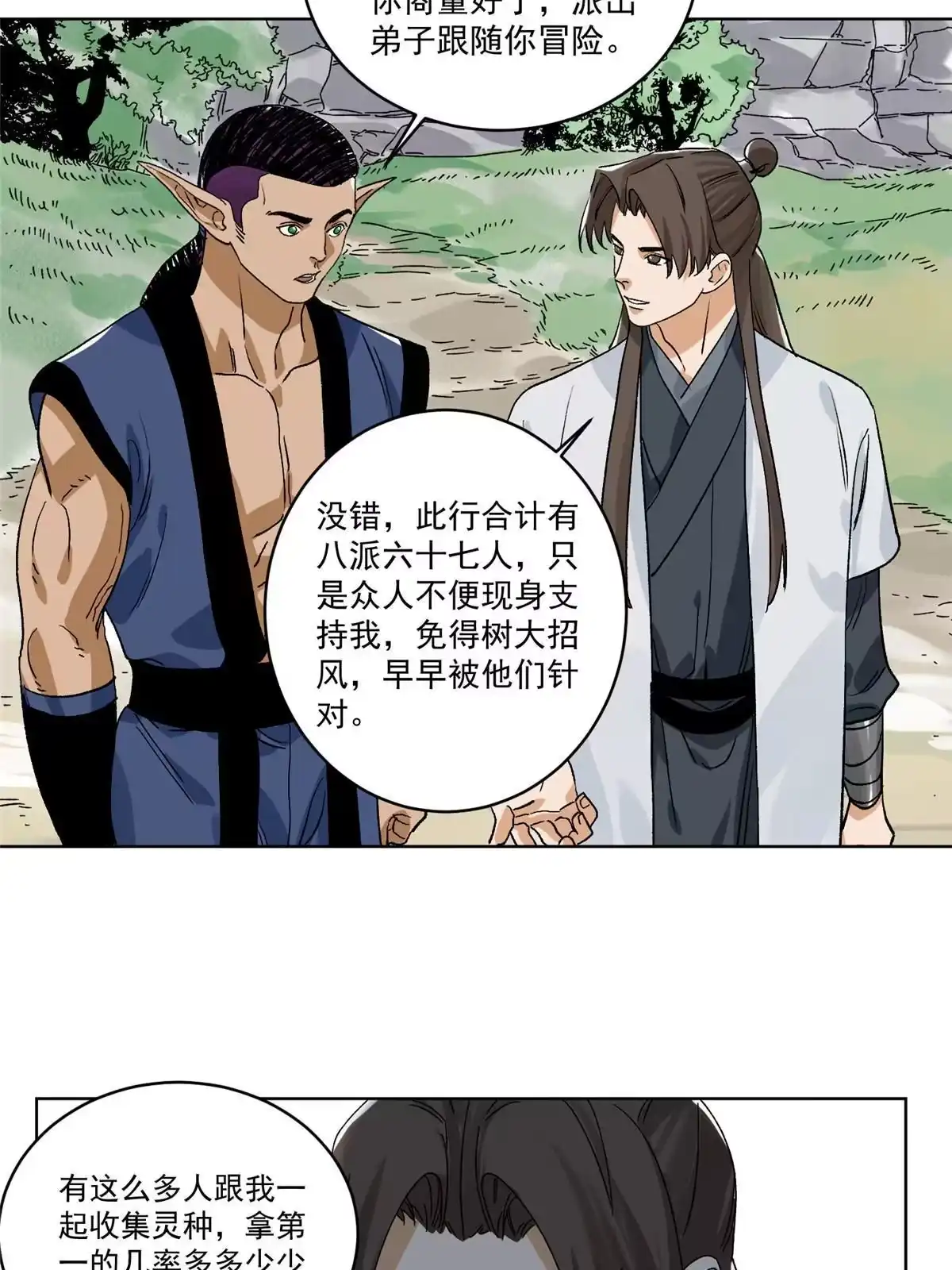 《道君》141 恐龙？！ 第13页