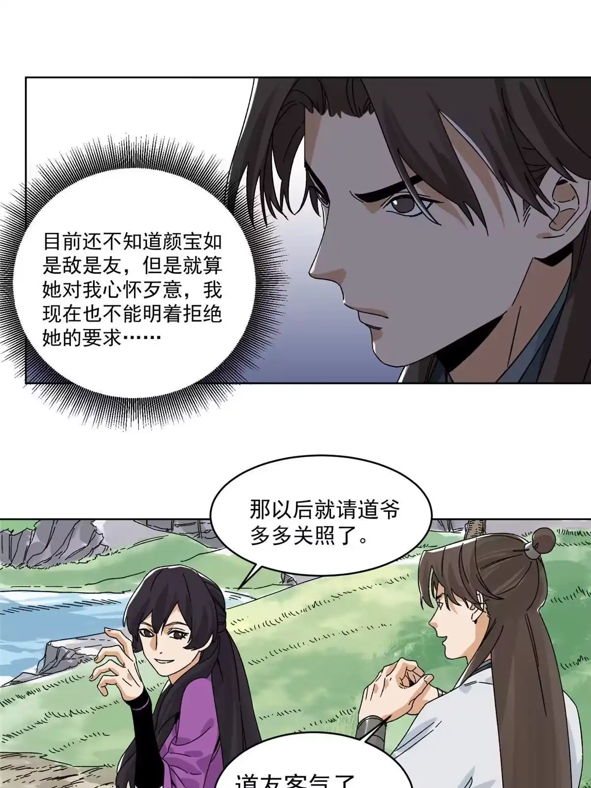 《道君》141 恐龙？！ 第21页