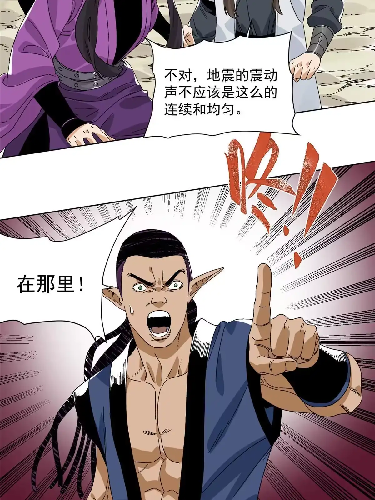 《道君》141 恐龙？！ 第24页
