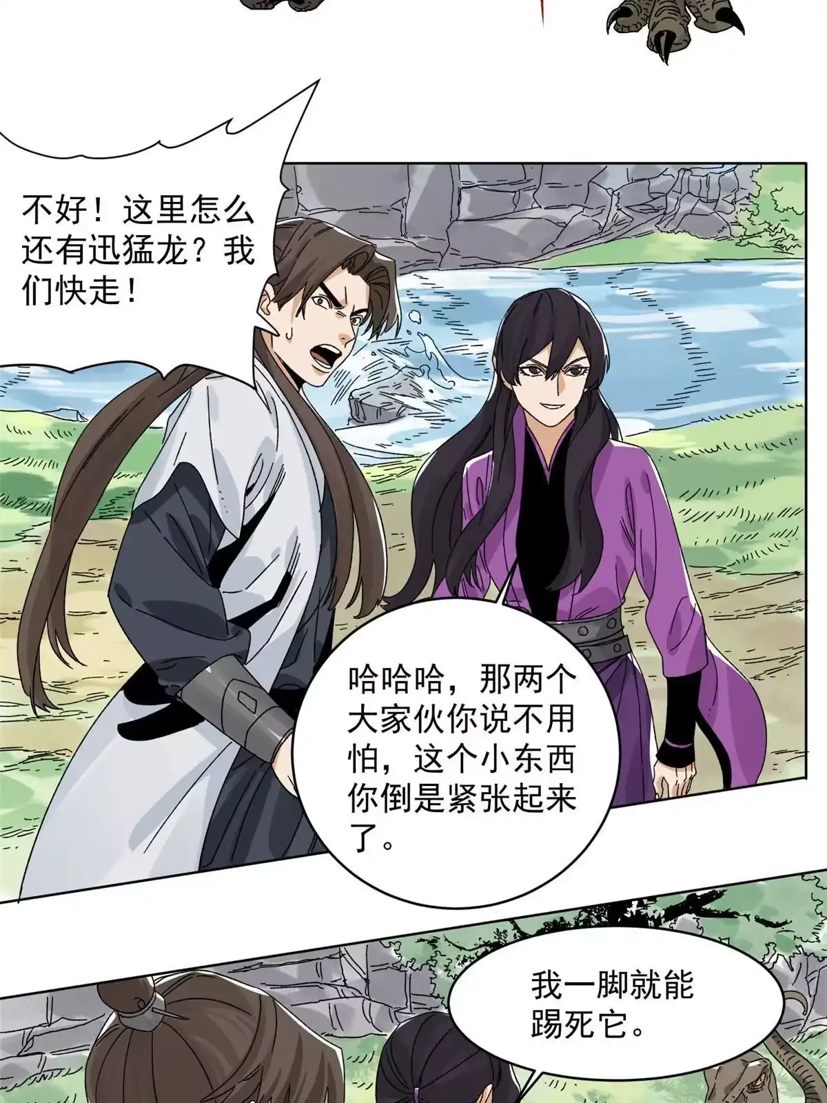 《道君》141 恐龙？！ 第31页