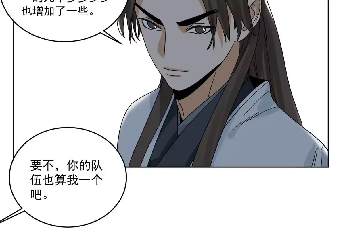 《道君》141 恐龙？！ 第14页