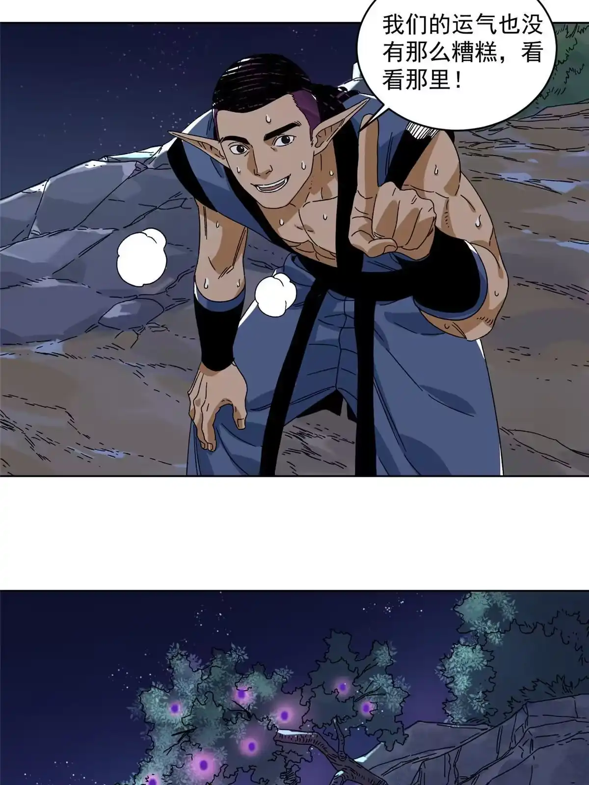 《道君》141 恐龙？！ 第40页