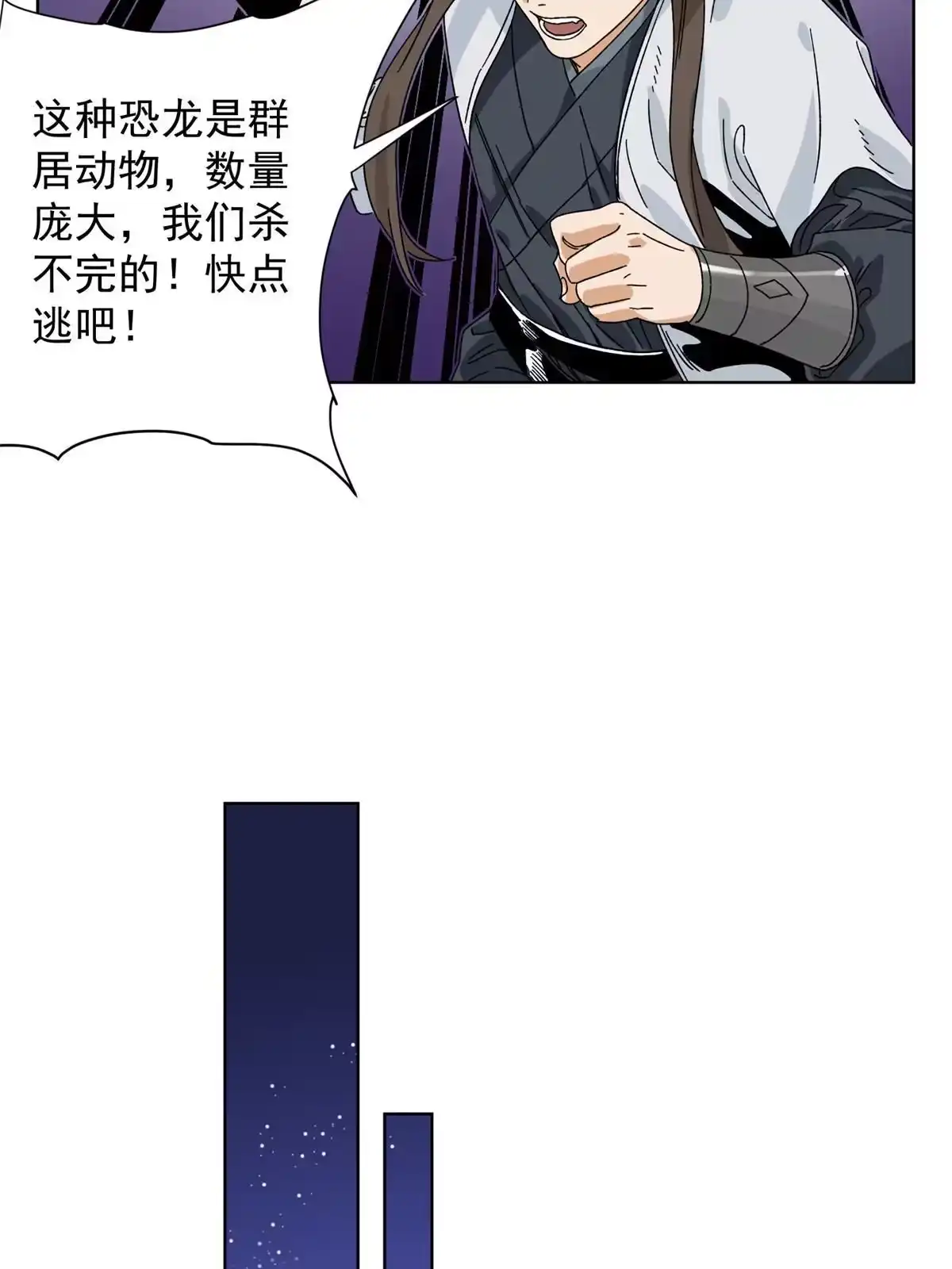 《道君》141 恐龙？！ 第36页