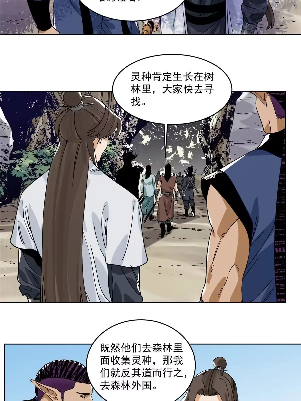 《道君》141 恐龙？！ 第6页
