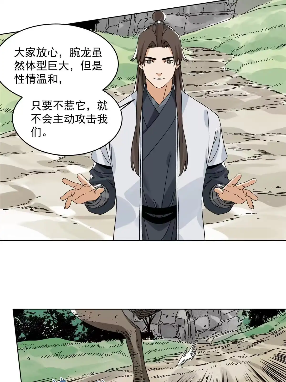 《道君》141 恐龙？！ 第29页