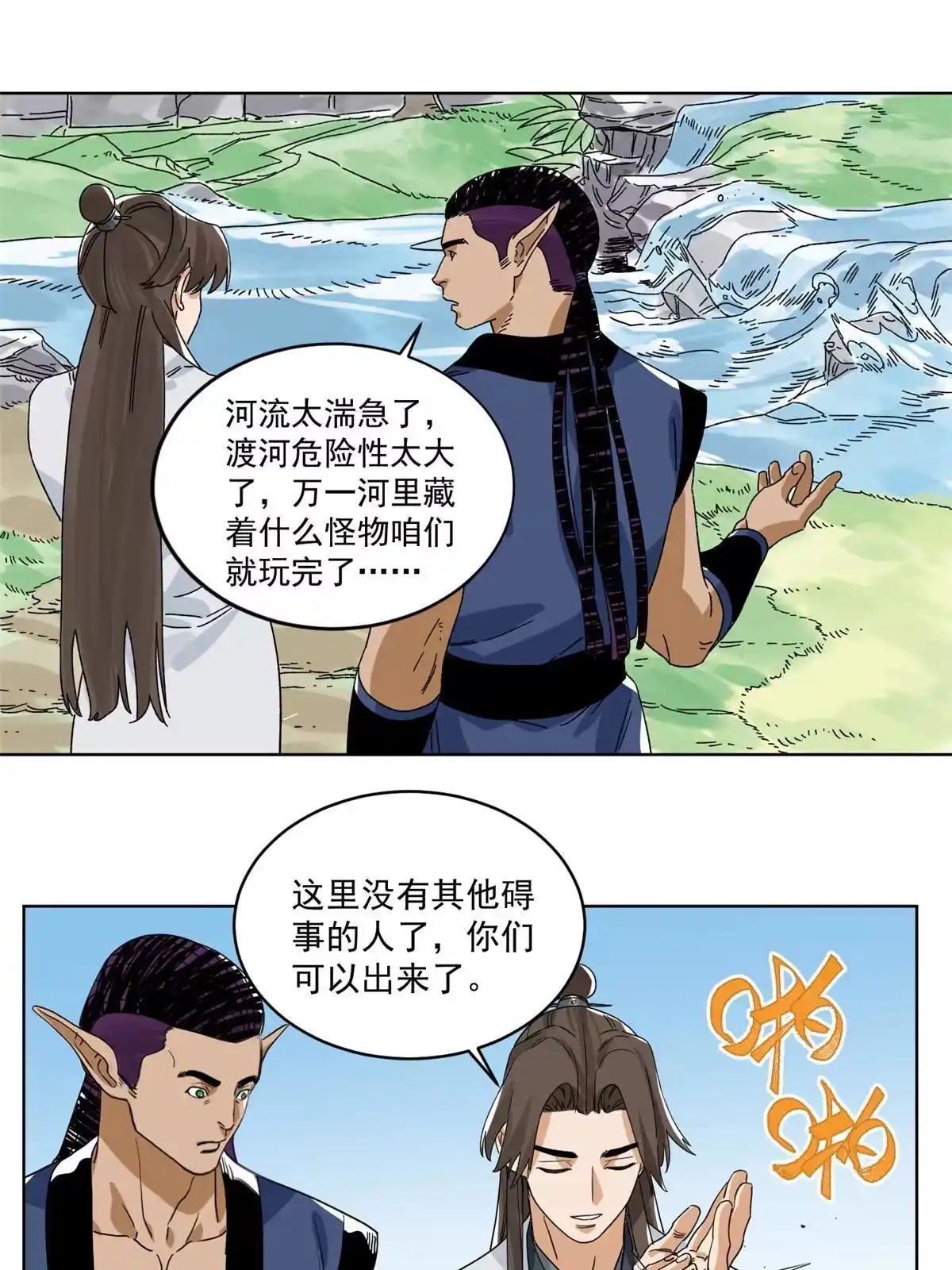 《道君》141 恐龙？！ 第9页