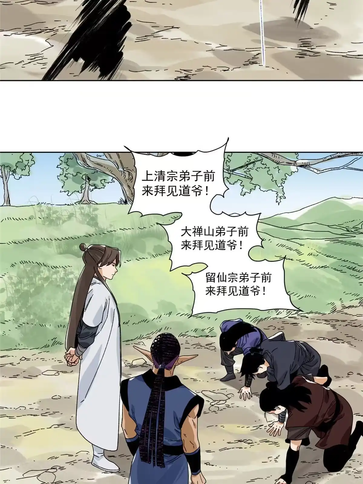 《道君》141 恐龙？！ 第11页