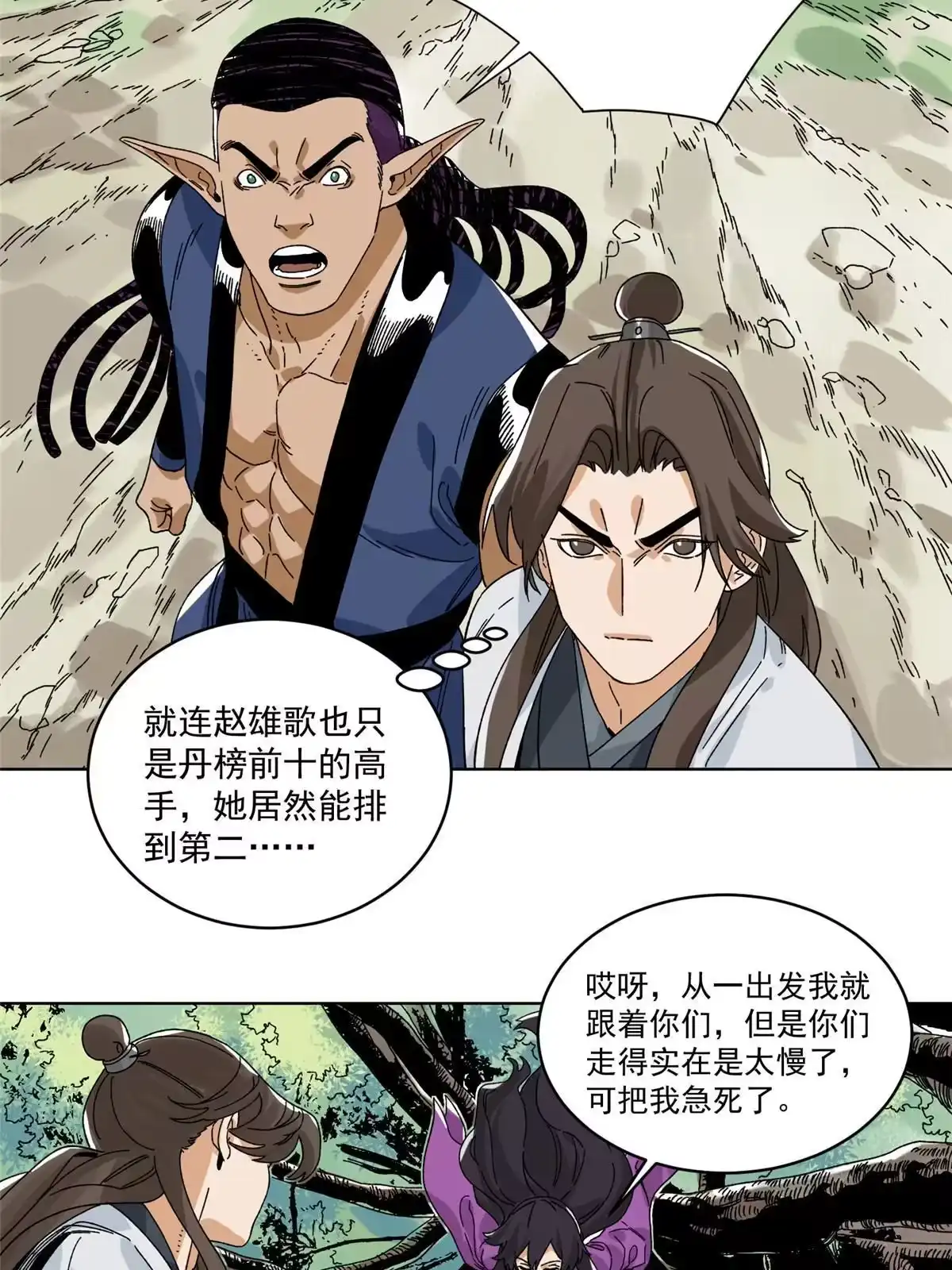 《道君》141 恐龙？！ 第17页