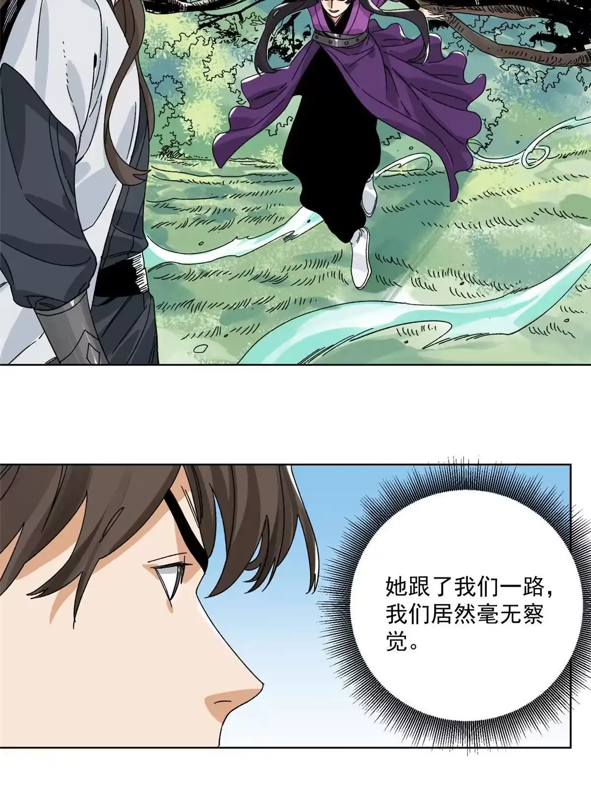 《道君》141 恐龙？！ 第18页