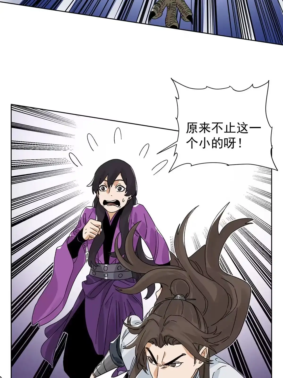《道君》141 恐龙？！ 第35页