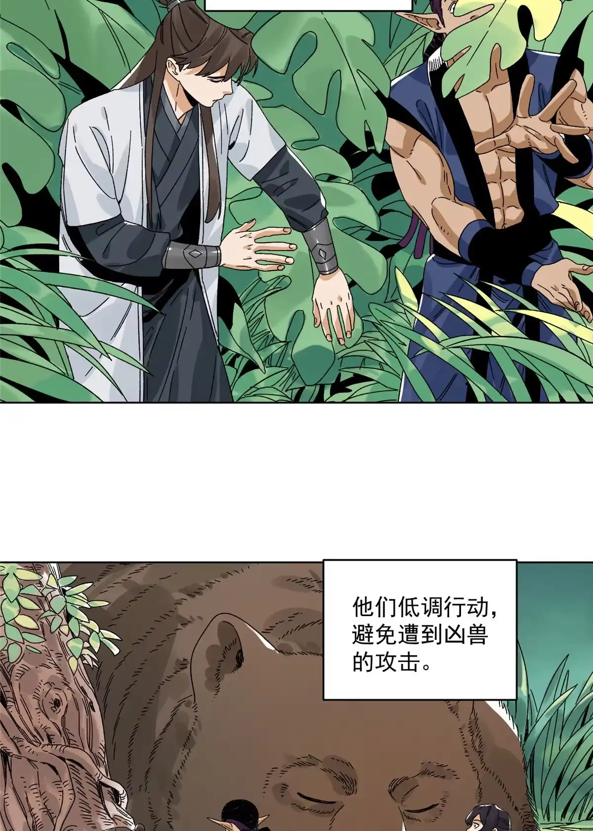 《道君》142 南海妖修 第8页