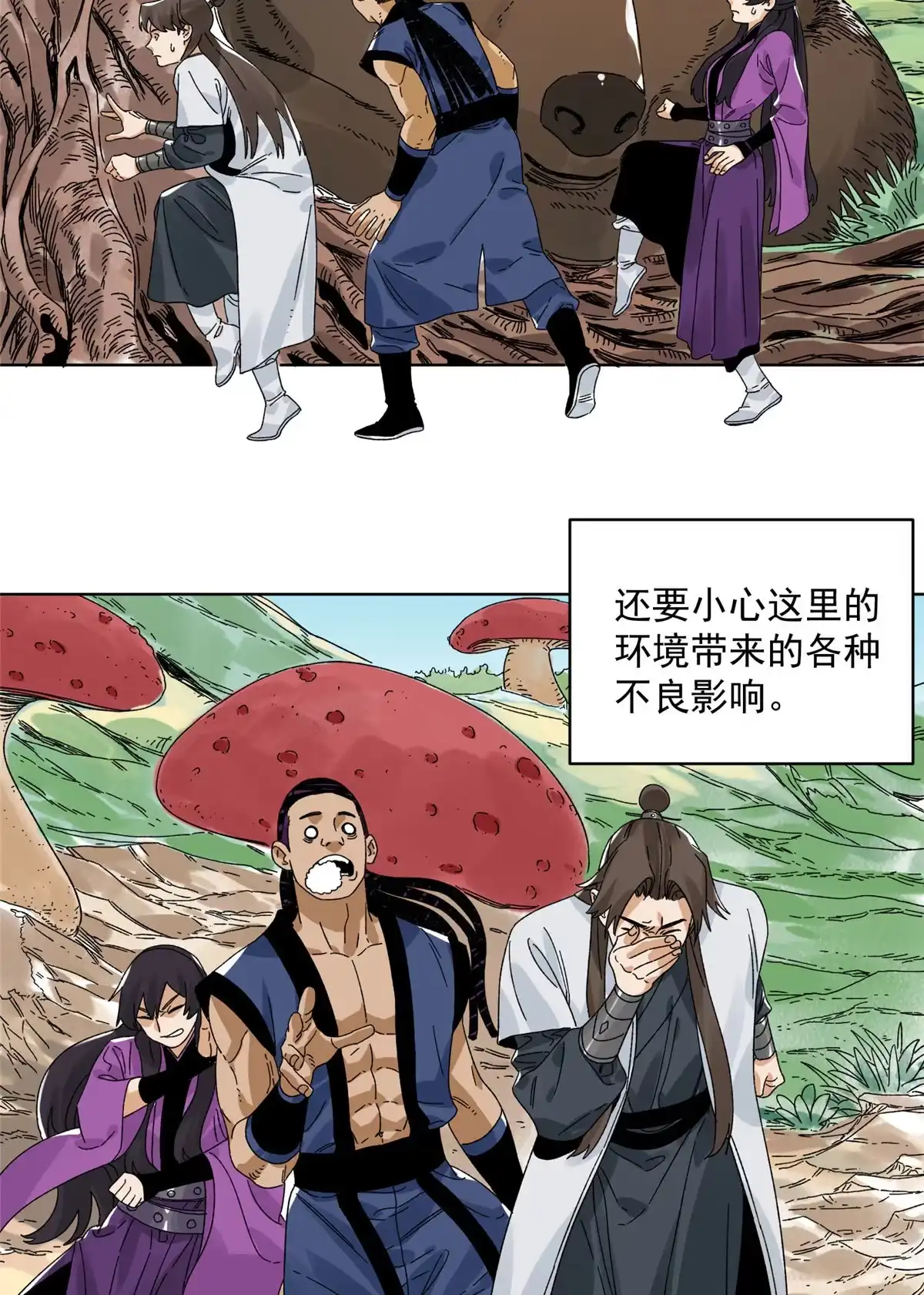 《道君》142 南海妖修 第9页