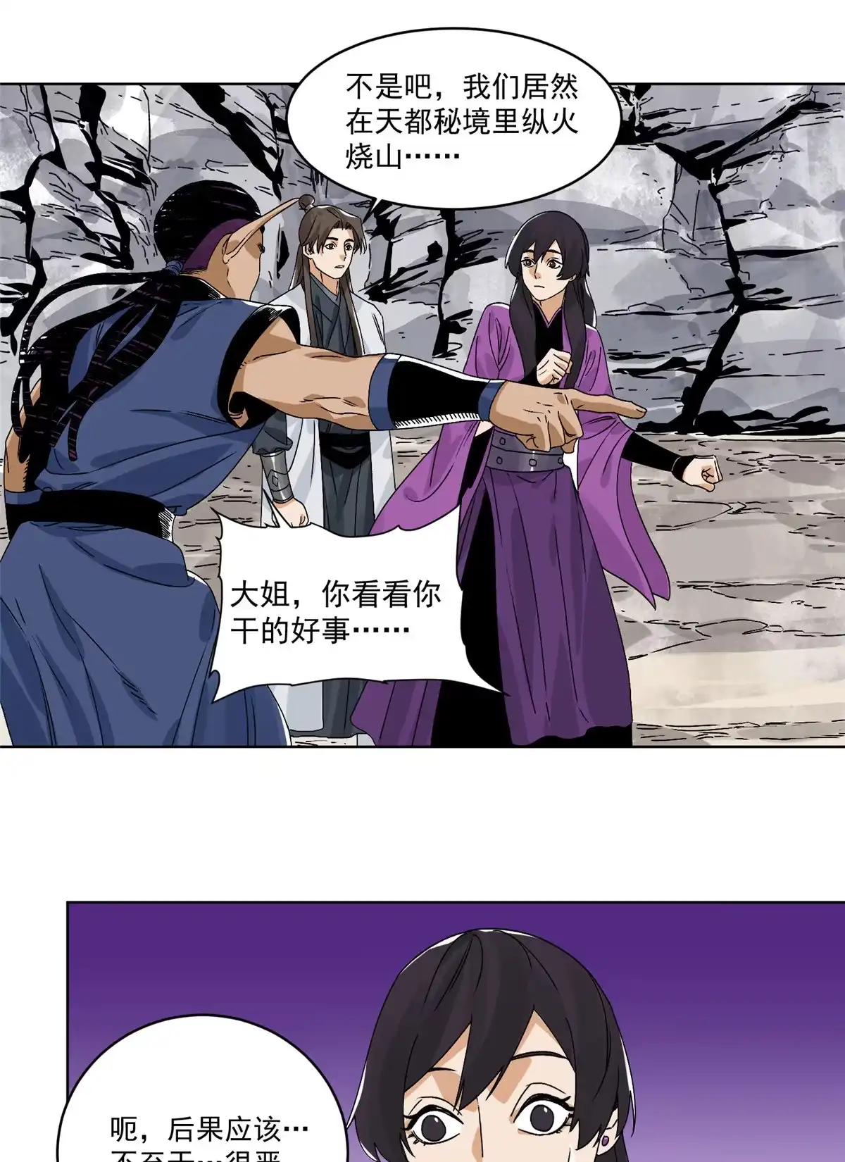 《道君》142 南海妖修 第22页