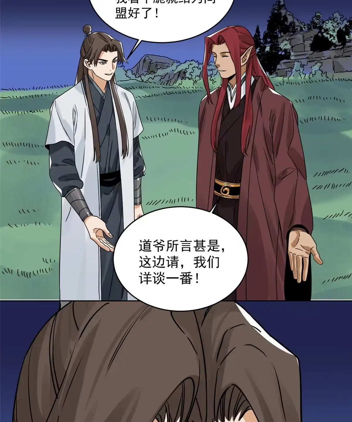 《道君》142 南海妖修 第33页