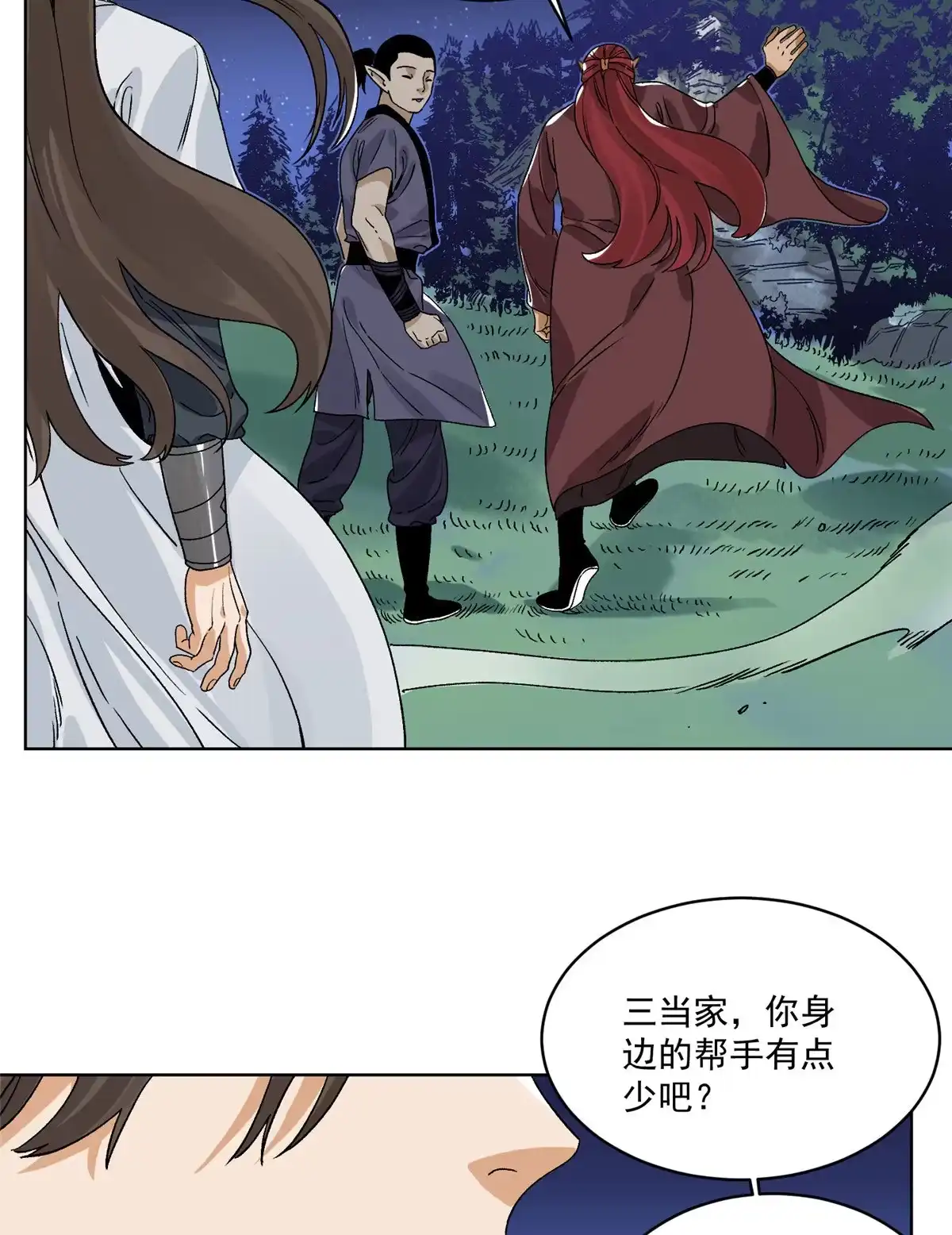 《道君》142 南海妖修 第30页