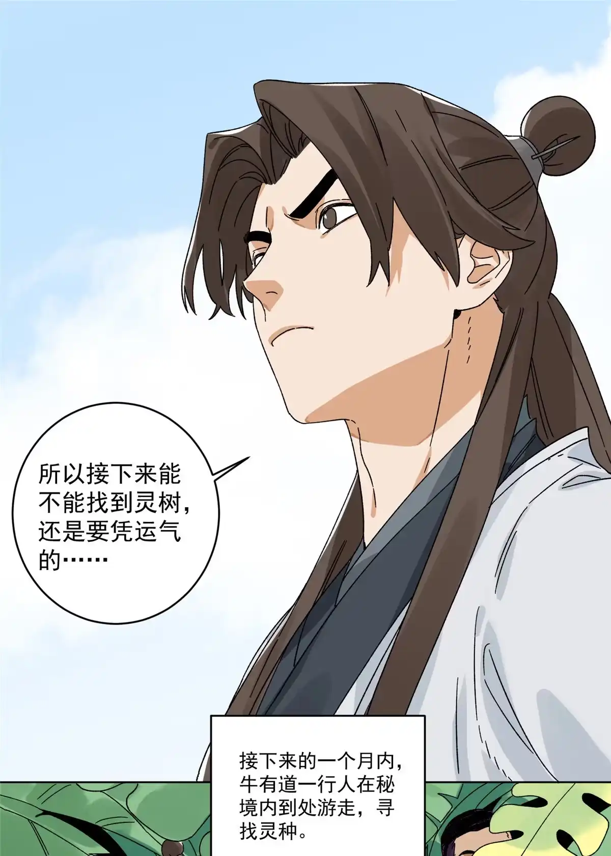 《道君》142 南海妖修 第7页