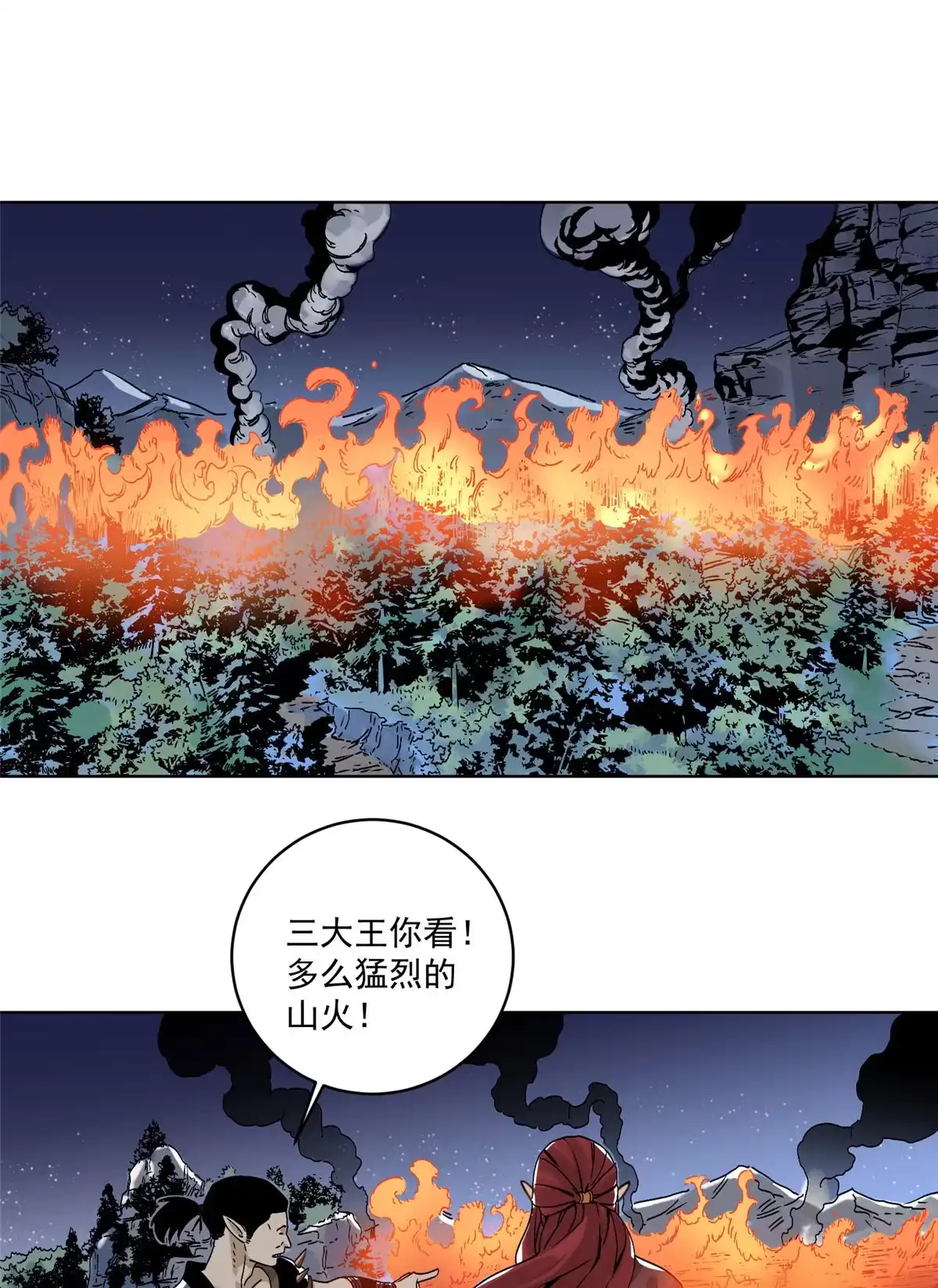 《道君》142 南海妖修 第24页