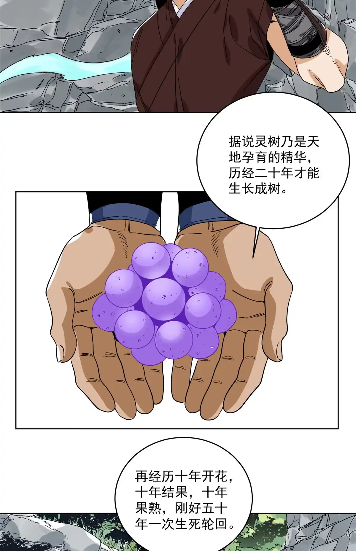 《道君》142 南海妖修 第3页