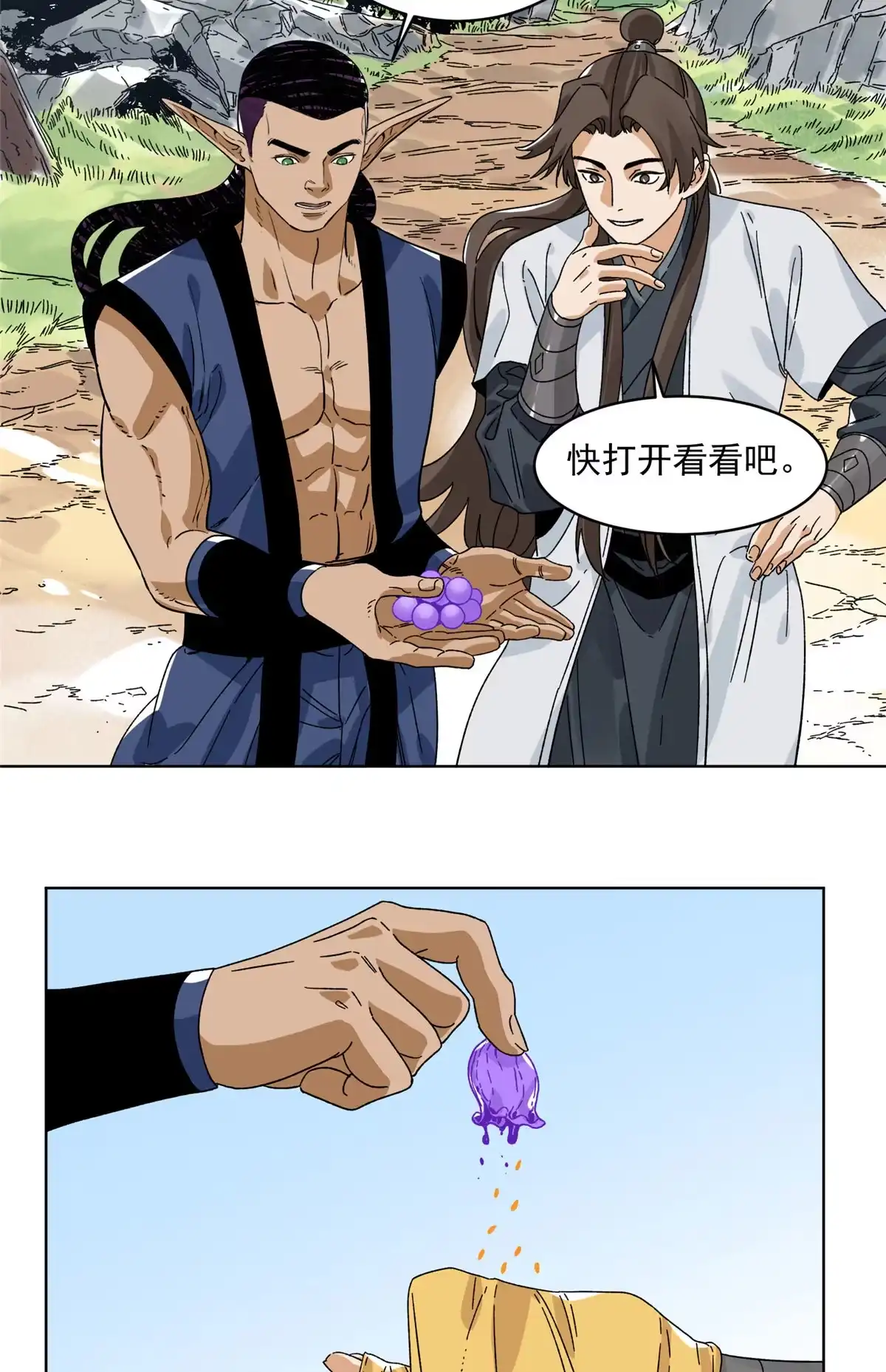 《道君》142 南海妖修 第4页