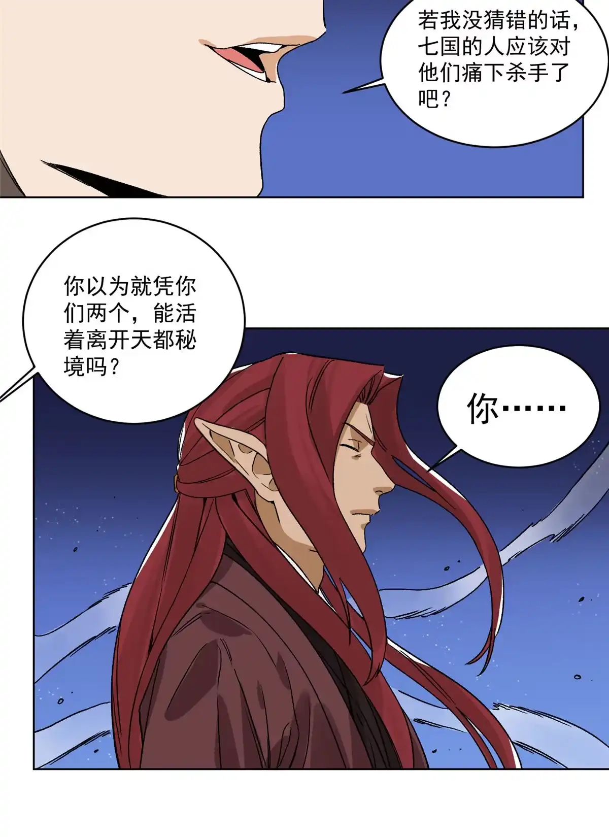 《道君》142 南海妖修 第31页