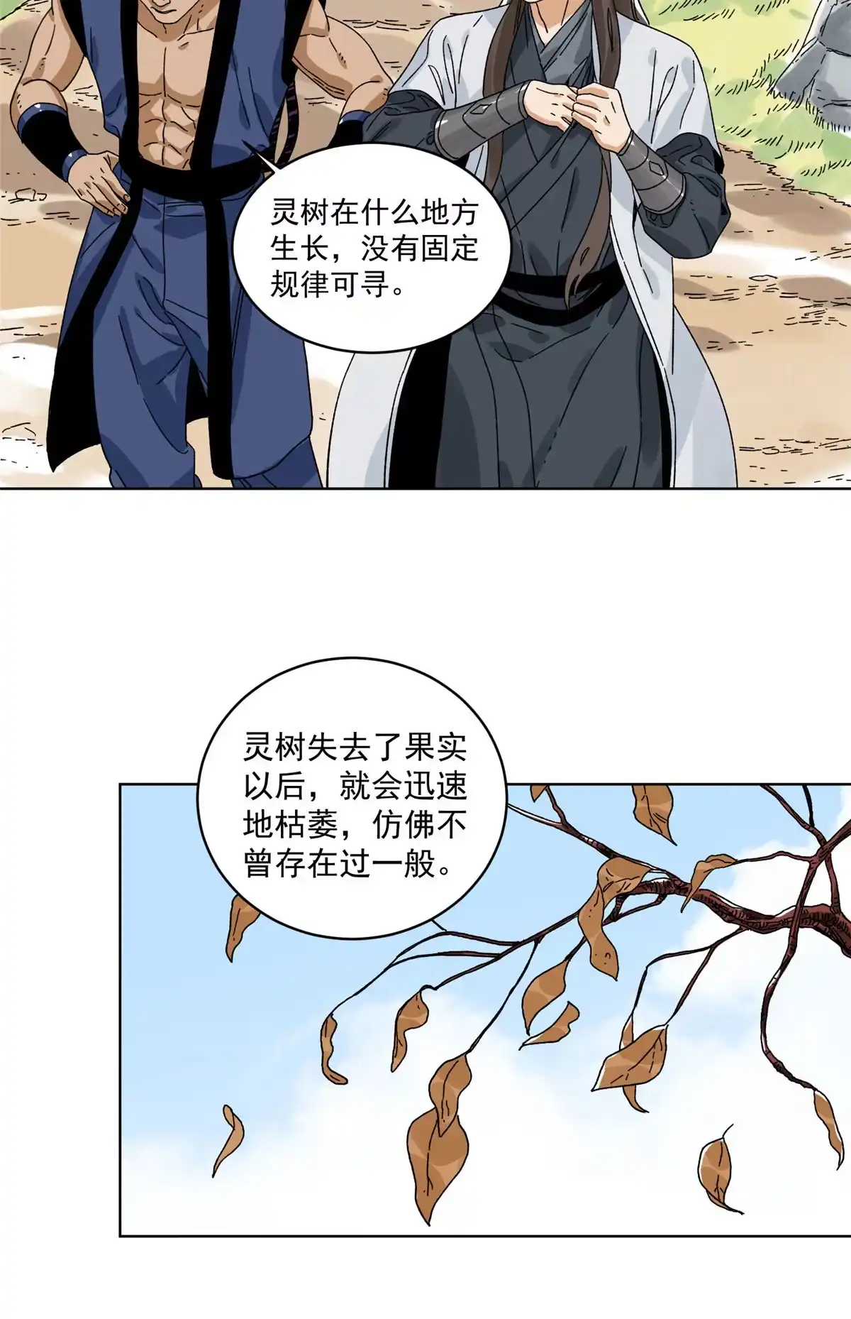 《道君》142 南海妖修 第6页