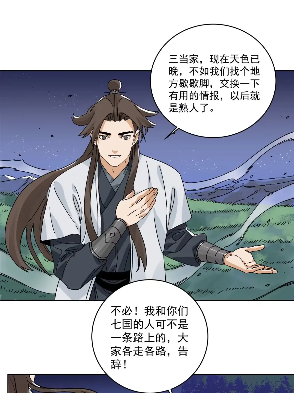 《道君》142 南海妖修 第29页