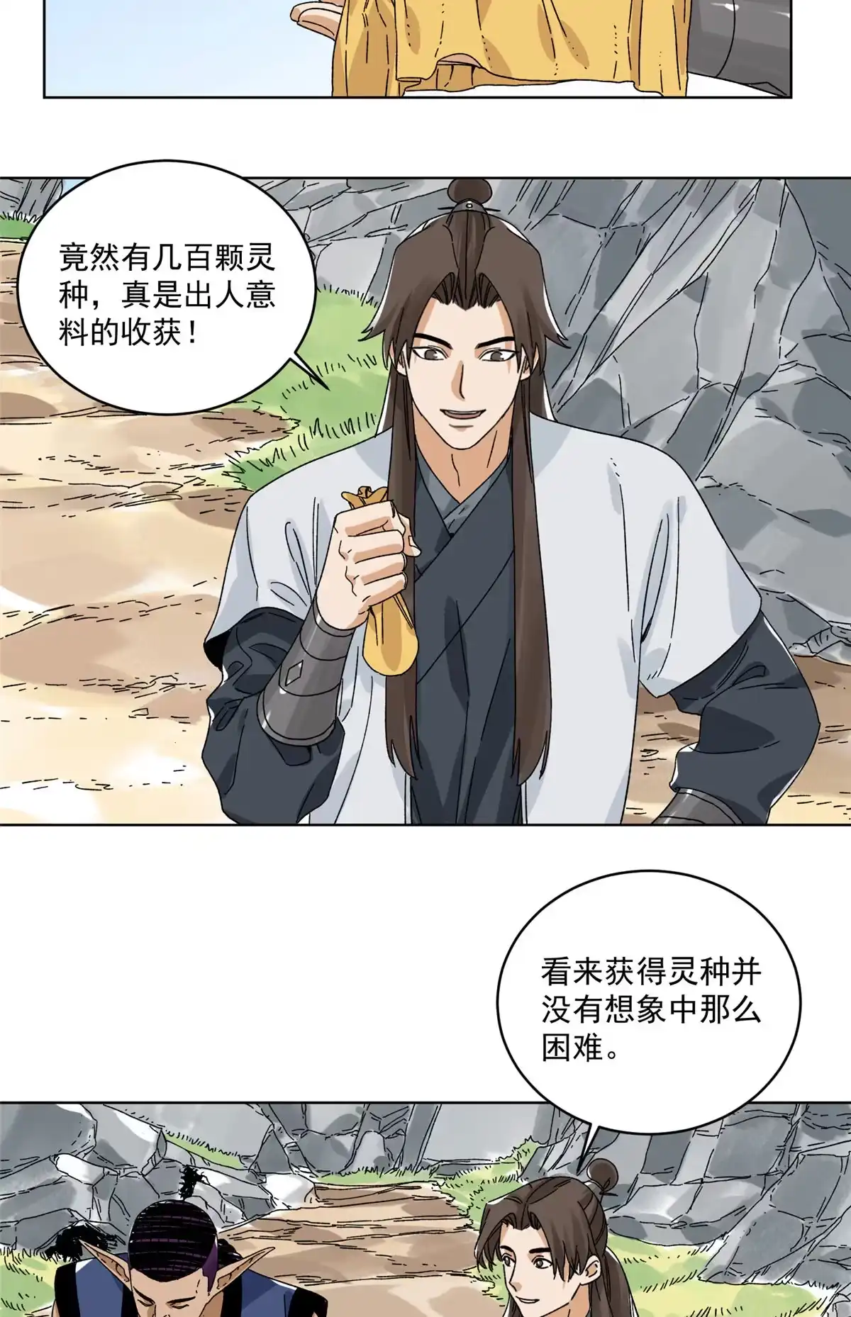 《道君》142 南海妖修 第5页